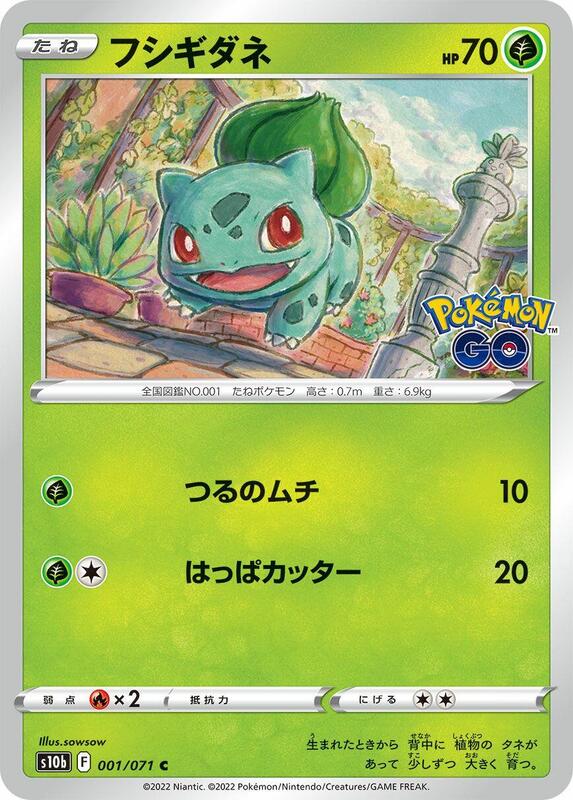 Bulbasaur (Japanese)