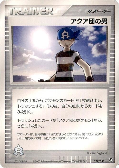 Team Aqua Schemer (Japanese) Pokemon card from Aqua Deck Kit