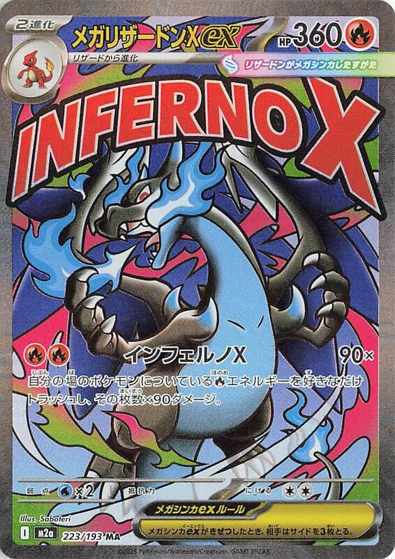 Mega Charizard X ex (Japanese)