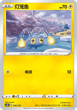 Chinchou #040