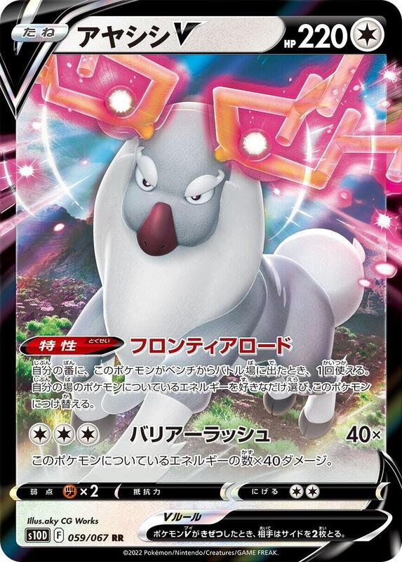 Wyrdeer V (Japanese) Pokemon card from S10D: Time Gazer