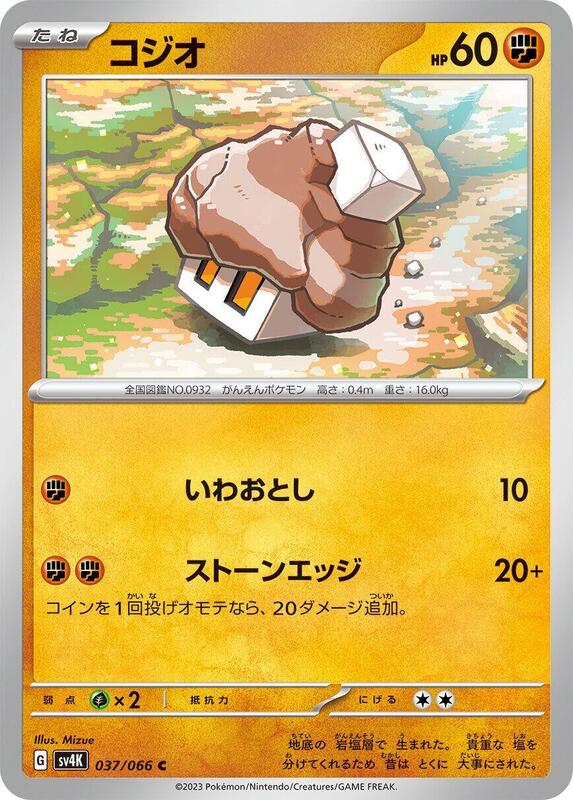 Nacli (Japanese) Pokemon card from SV4K: Ancient Roar