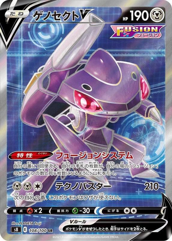 Genesect V (Japanese) Pokemon card from S8: Fusion Arts