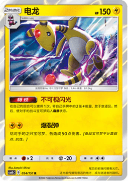Ampharos #054