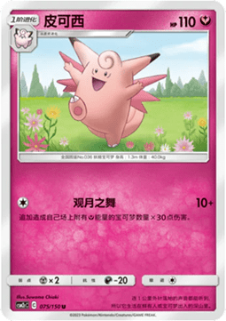Clefable Pokemon card from Shining Synergy Summon