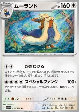 Stoutland Pokemon card from White Flare JP