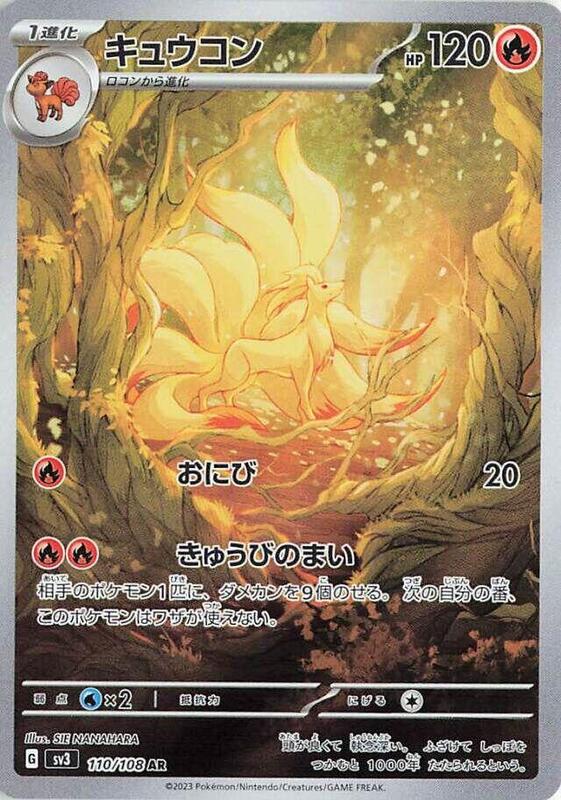 Ninetales (Japanese) Pokemon card from SV3: Ruler of the Black Flame