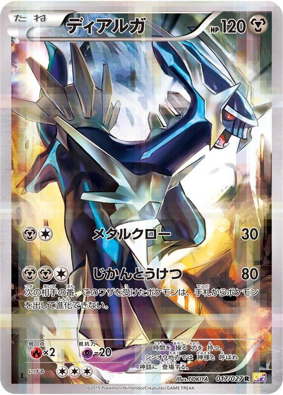 Dialga (Japanese)