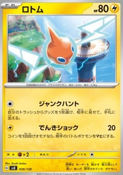 Rotom Pokemon card from ex Start Decks