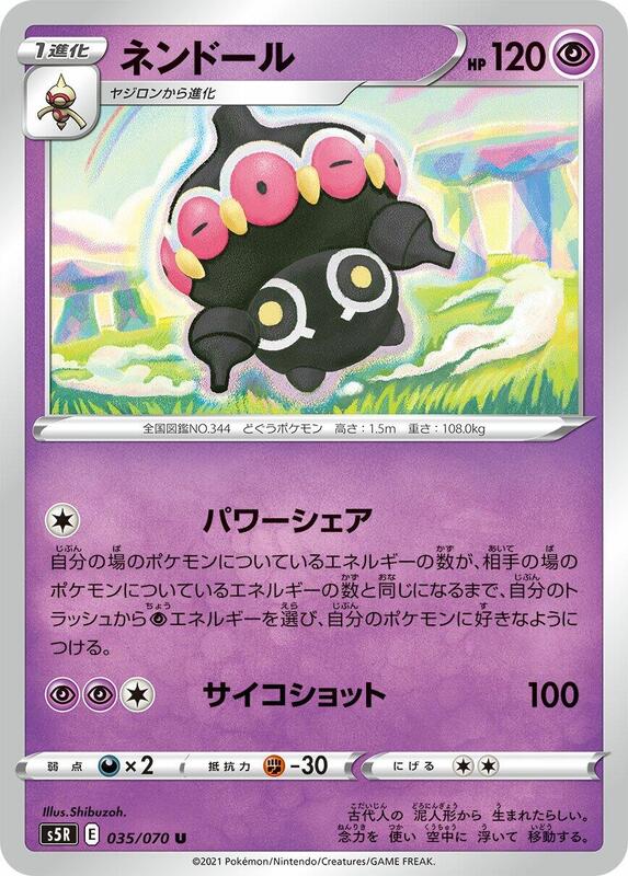 Claydol (Japanese) Pokemon card from S5R: Rapid Strike Master