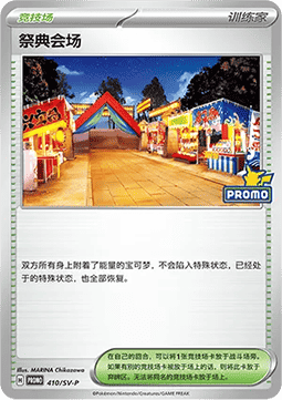 Budew (SV-P/CS 411) Scarlet & Violet Simplified Chinese Promos CN