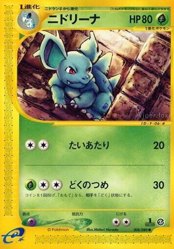 Nidorina (Japanese) Pokemon card from Mysterious Mountains