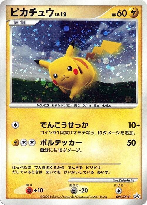 Pikachu - 095/DP-P (Japanese) Pokemon card from DP-P Promotional cards