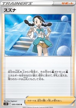 Candice Pokemon card from Paradigm Trigger