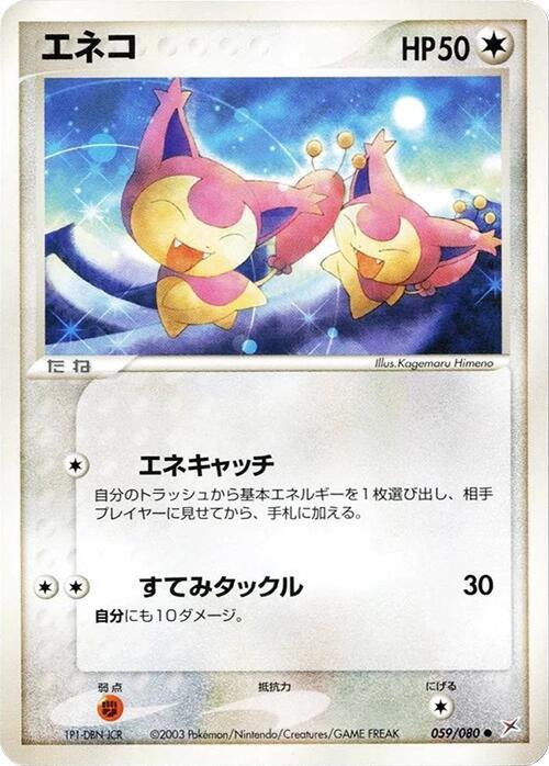 Skitty (Japanese) Pokemon card from Magma VS Aqua: Two Ambitions
