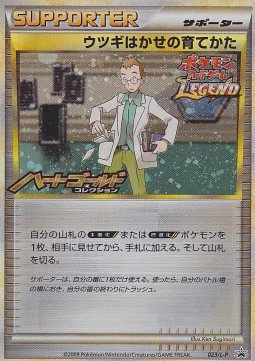 Professor Elm's Training Method (L-P 023) L-P Promos