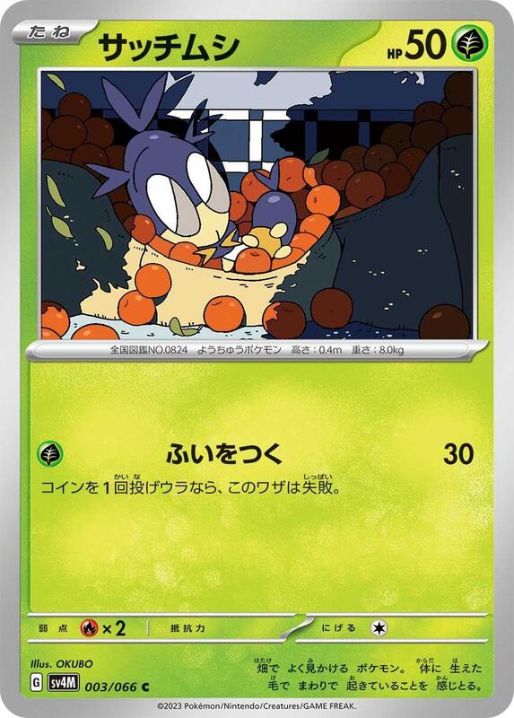 Blipbug (Japanese) Pokemon card from SV4M: Future Flash