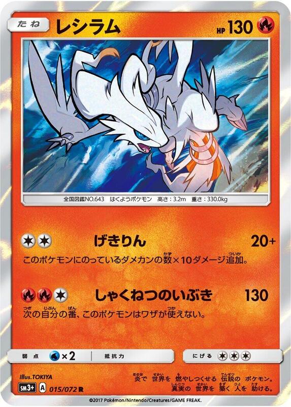 Reshiram (Japanese) Pokemon card from SM3+: Shining Legends