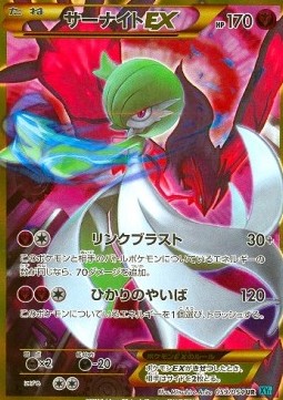 Gardevoir EX