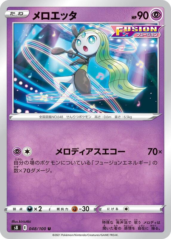 Meloetta (Japanese) Pokemon card from S8: Fusion Arts