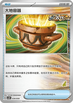 Earthen Vessel #034