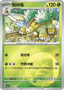 Grotle Pokemon card from Gem Pack Vol 4