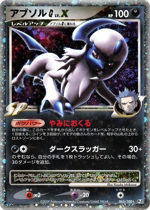 Absol G LV.X (Japanese)