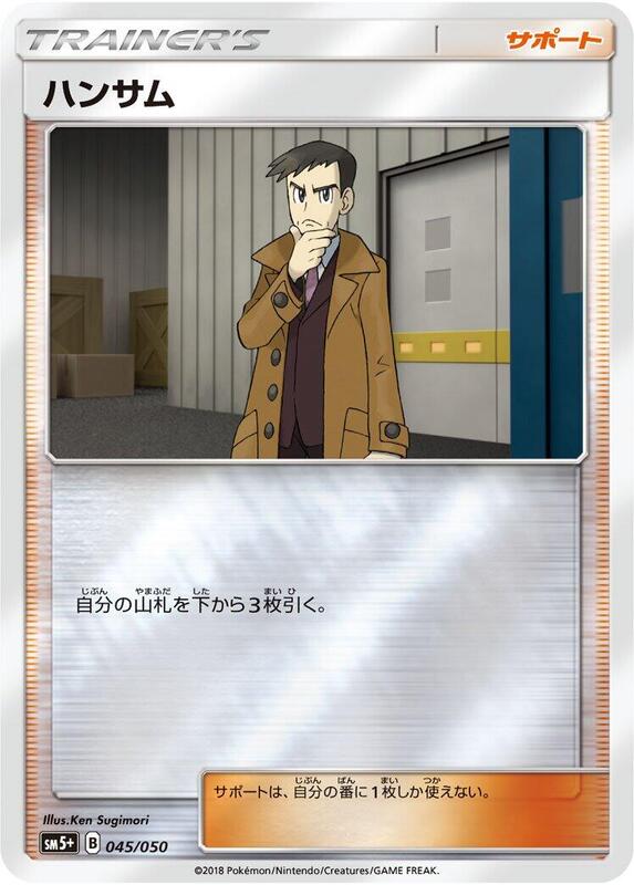 Looker (Japanese) Pokemon card from SM5+: Ultra Force