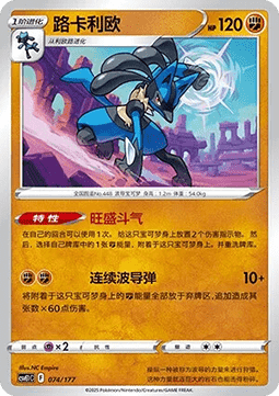 Lucario #074