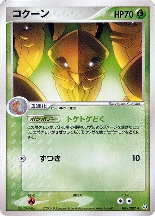 Kakuna (Japanese) Pokemon card from Flight of Legends