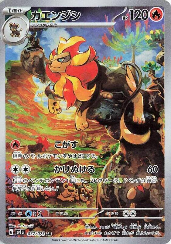 Pyroar (Japanese)