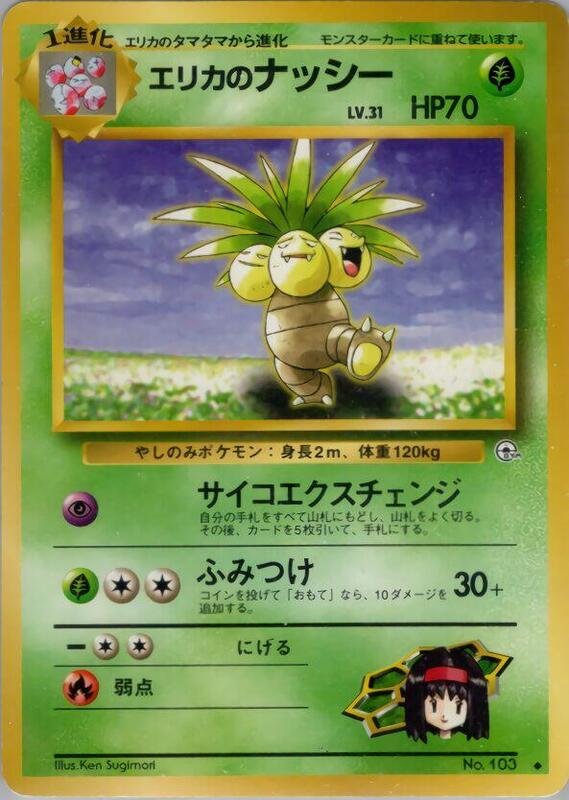 Erika's Exeggutor (Japanese) Pokemon card from Leaders' Stadium