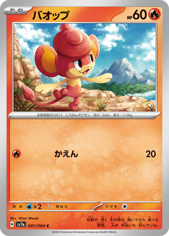 Pansear (Japanese) Pokemon card from SV7a: Paradise Dragona
