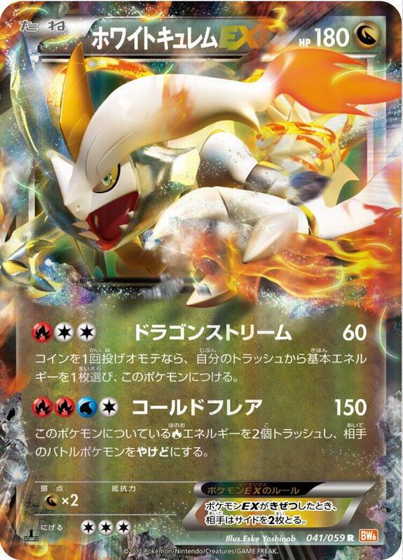 White Kyurem EX (Japanese) Pokemon card from BW6: Cold Flare
