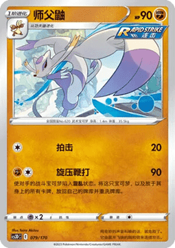 Mienshao #079