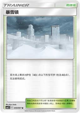 Blizzard Town (CSM2.5C 059) Striking Competition Pokemon card from Striking Competition