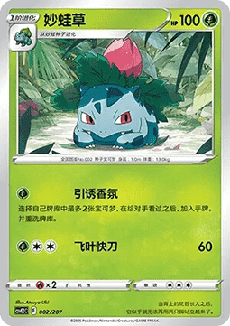 Ivysaur
