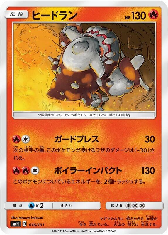 Heatran (Japanese) Pokemon card from smH: GX Starter Decks