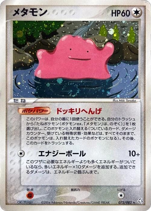 Ditto (Japanese)