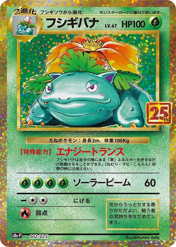 Venusaur (Japanese)
