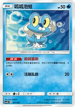 Froakie #071