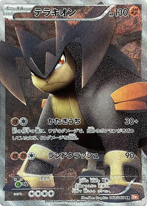 Terrakion (Japanese) Pokemon card from BW2: Red Collection