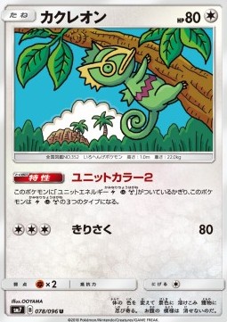 Kecleon Pokemon card from Sky Splitting Charisma
