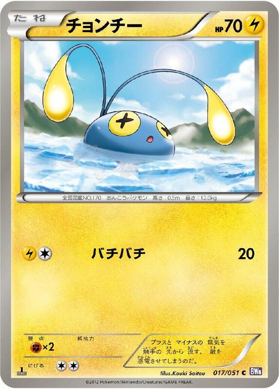 Chinchou (Japanese) Pokemon card from BW8: Spiral Force