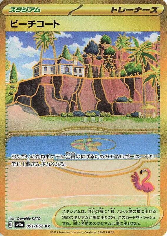 Beach Court (Japanese) Pokemon card from SV3a: Raging Surf