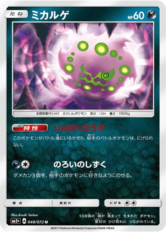 Spiritomb (Japanese) Pokemon card from SM3+: Shining Legends