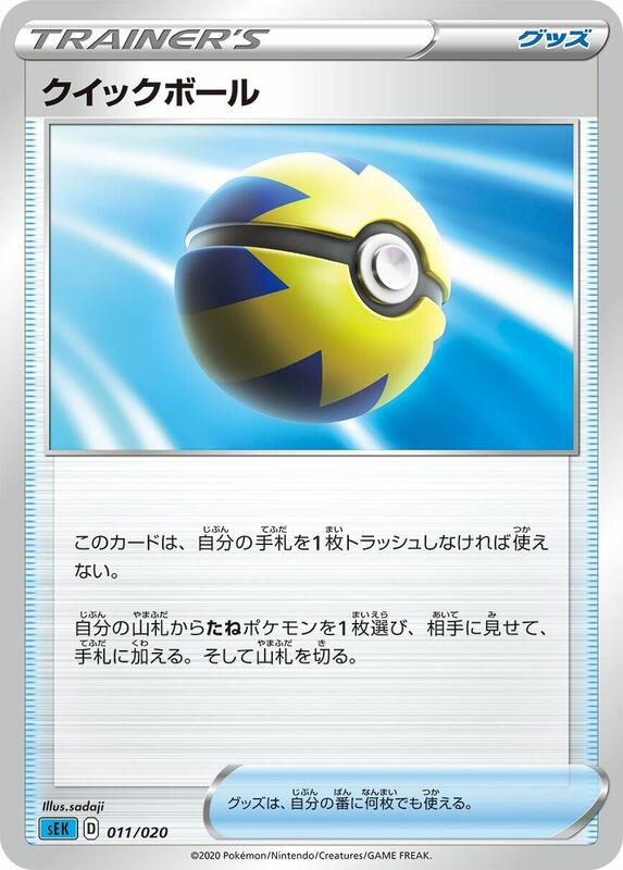 Quick Ball (Japanese) Pokemon card from sEK: Blastoise Starter Set VMAX