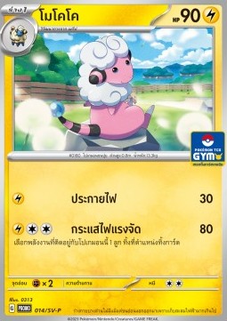 Houndstone (SV-P/TH 015) Scarlet & Violet Thai Promos TH