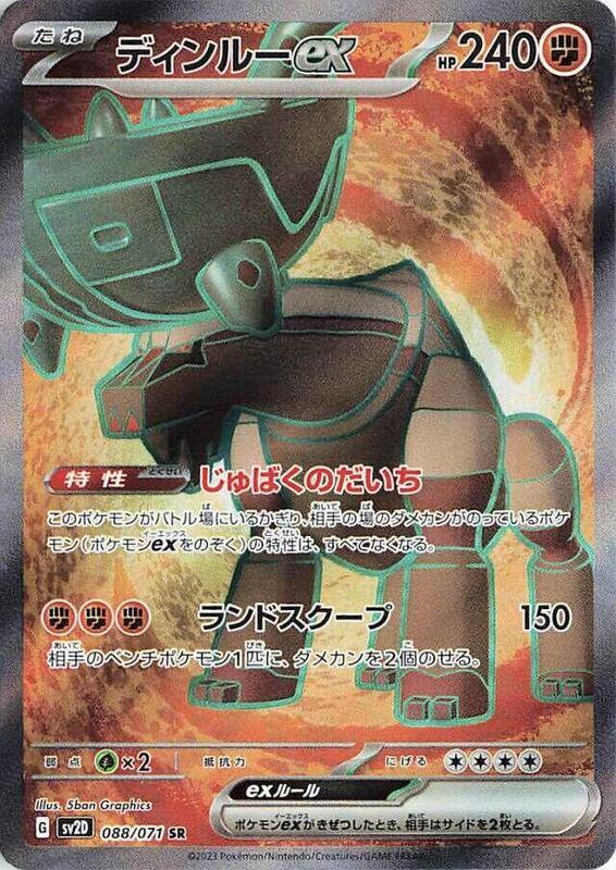 Ting-Lu ex (Japanese) Pokemon card from SV2D: Clay Burst