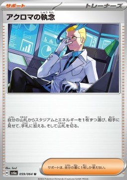 Colress's Tenacity Pokemon card from Night Wanderer